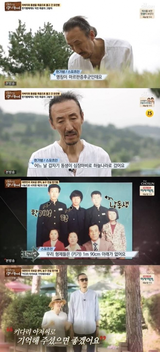 한기범 유전병. 마르판증후군. /사진=마이웨이 방송캡처