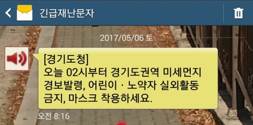 경기도는 오는 11일부터 긴급재난문자 송출권한이 도에서 시군으로 이양된다고 5일 밝혔다. / 사진=머니S