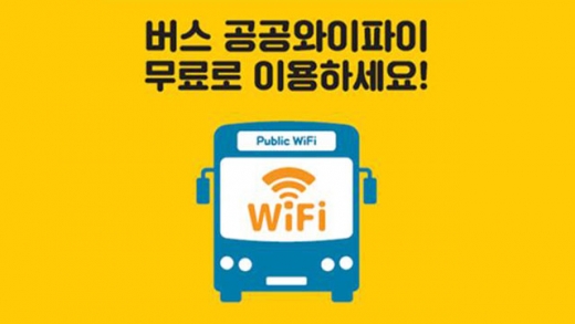 시내버스 '공공 와이파이' 안내 스티커. / 자료제공=경기도