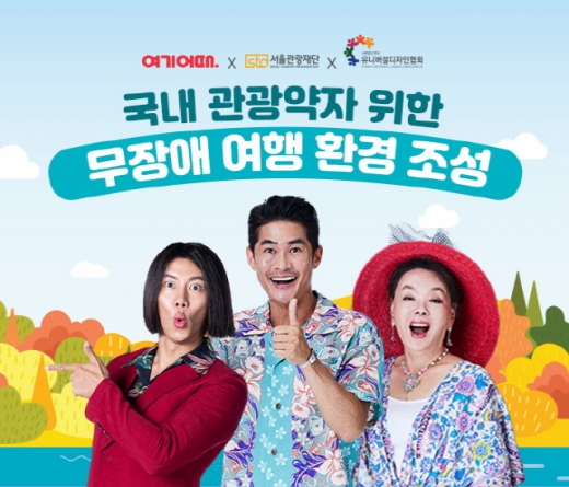 /사진=여기어때