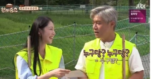 공승연 박호산. /사진=JTBC '한끼줍쇼' 방송화면 캡처