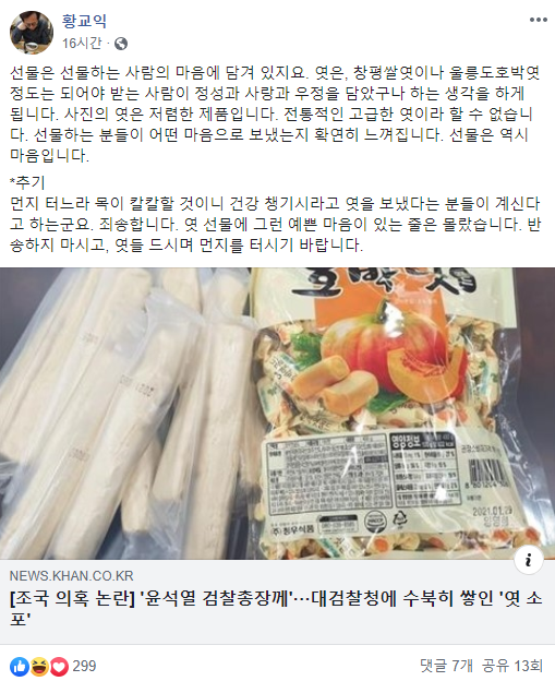 /사진=황교익 페이스북 캡처