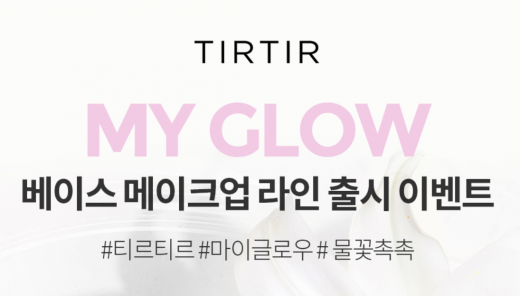 티르티르. /사진=티르티르 홈페이지 캡처   