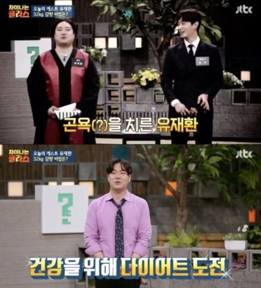 유재환. /사진=JTBC '차이나는 클라스' 방송화면 캡처