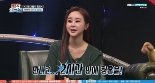 함소원. /사진=MBC에브리원 대한외국인 방송 캡처    