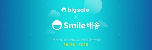 이베이코리아, “추석 선물세트 스마일배송으로 구매하세요”