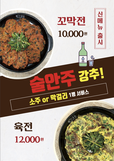 곰작골나주곰탕 가을 신메뉴 … '꼬막전'과 '육전' 선보여