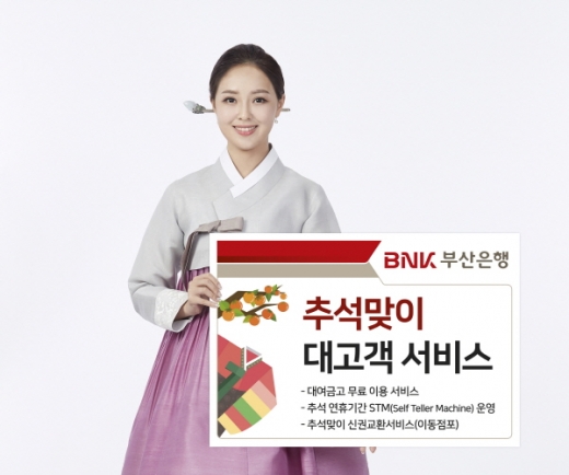 /사진제공=부산은행 