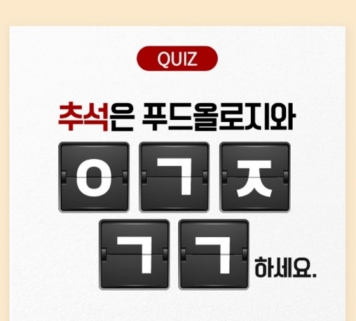 푸드올리지 반갑데이. /사진=캐시슬라이드 애플리케이션 화면 캡처