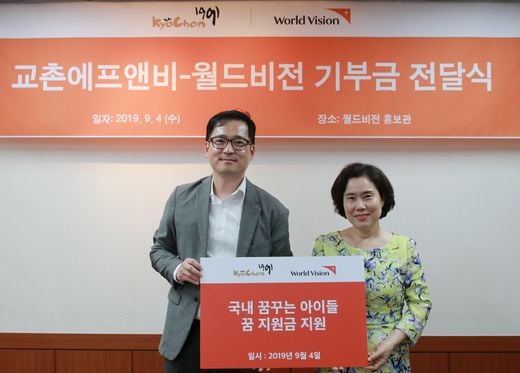 교촌치킨, 월드비전 ‘꿈꾸는 아이들’ 후원
