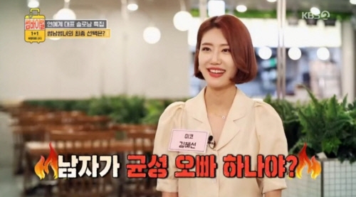 DJ로즈. /사진=KBS 2TV 썸바이벌 방송 캡처   