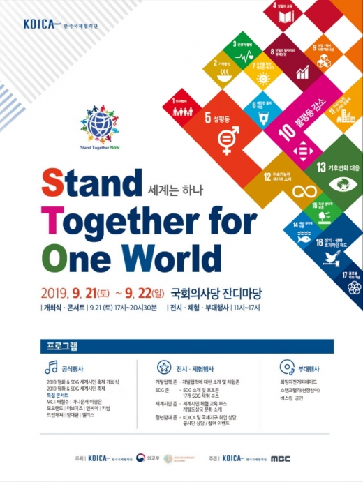 세계시민축제 포스터. /사진=코이카