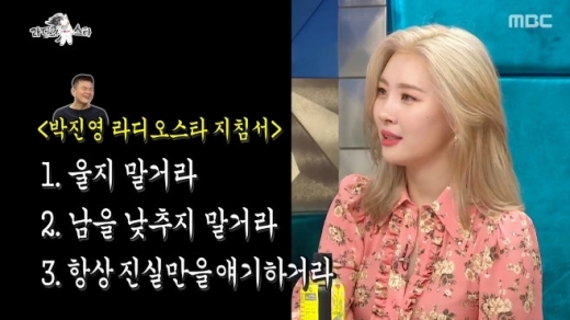 선미 박진영 언급. /사진=MBC 라디오스타 방송 캡처   