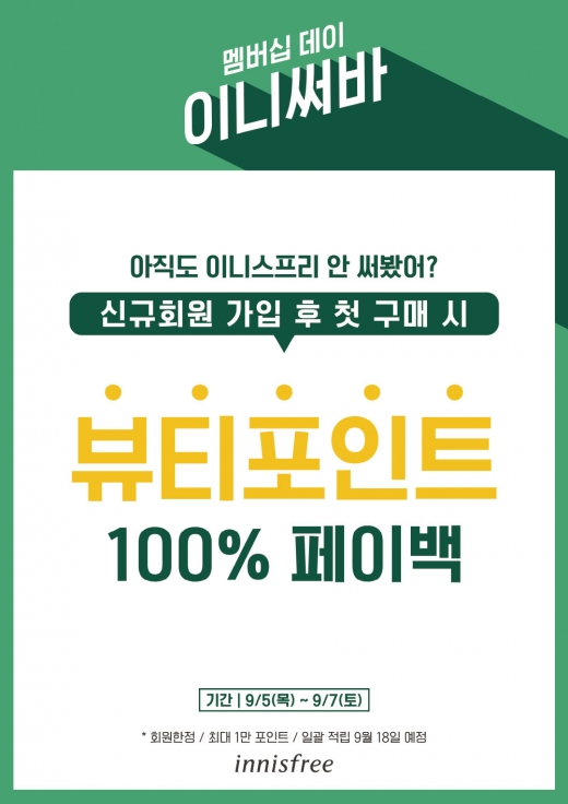 ©이니스프리