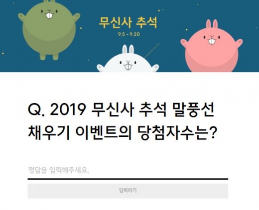 무신사 추석빔 대특가. /사진=무신사 홈페이지 캡처