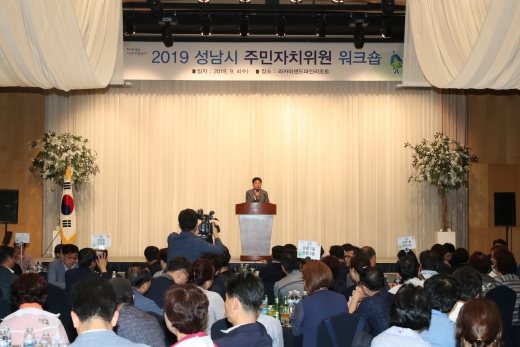 주민자치위원 워크숍. / 사진제공=성남시의회