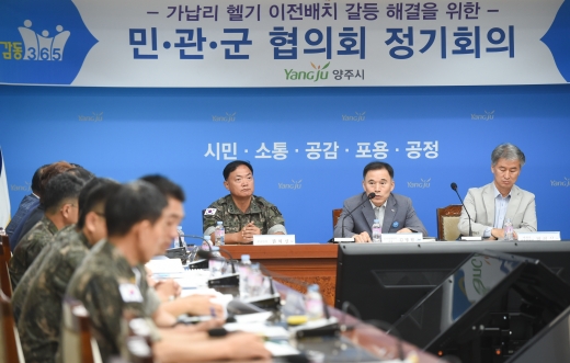 양주시(시장 이성호)는 지난 4일 시청 상황실에서 광적면 가납리 헬기이전 갈등 해결을 위한 민․관․군협의회 정기회의를 개최했다고 5일 밝혔다. / 사진제공=양주시