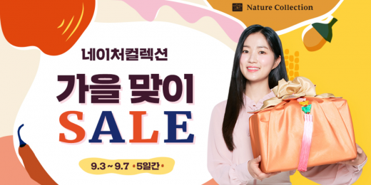 네이처컬렉션 세일. /사진=네이처컬렉션 홈페이지 캡처   