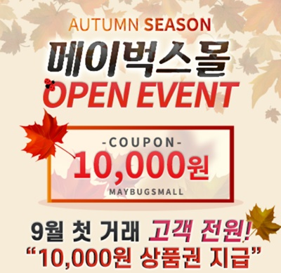 쇼핑몰 메이벅스몰(maybugsmall) 오픈, 암호화폐로 결제가능