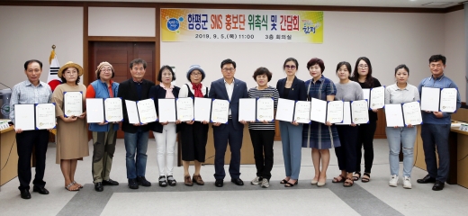 5일 전남 함평군은 나윤수 함평군수 권한대행을 비롯해 홍보팀장, SNS 홍보단원 등 총 50여 명이 참석한 가운데 '함평군 SNS 홍보단' 위촉식을 열고 본격적인 SNS 홍보 활동에 돌입했다./사진제공=함평군