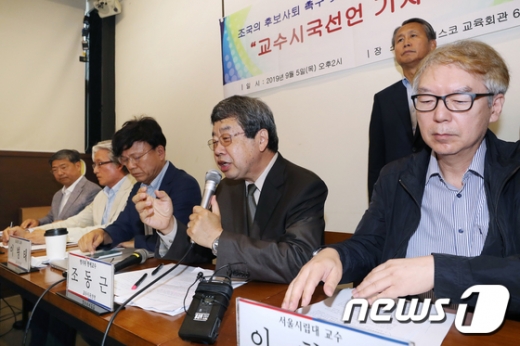 조동근 명지대 경제학과 명예교수가 5일  서울 중구 프란치스코 교육회관에서 열린 조국 법무부장관 후보자 사퇴 촉구 기자회견에 참석해 모두발언을 하고 있다. /사진=뉴스1