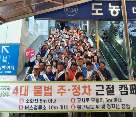 남양주시, '링링'대비 제282차 안전점검의 날 운영