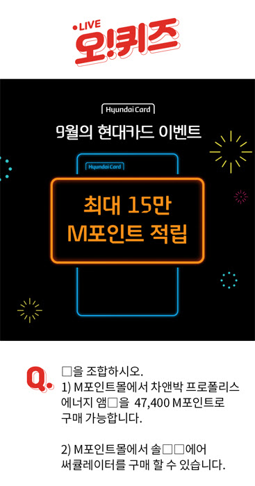 오퀴즈X현대카드 이벤트. /사진=OK캐쉬백 제공