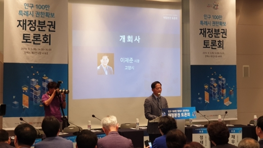 고양시, 재정분권 정책토론회. / 사진제공=고양시