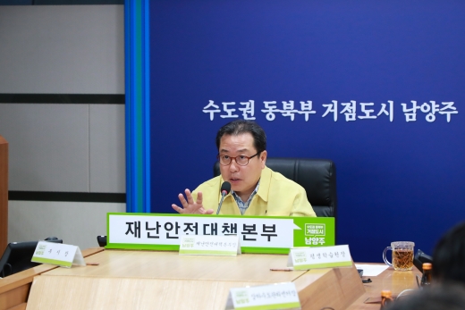 남양주시 태풍 링링 대비 재난대책회의. / 사진제공=남양주시