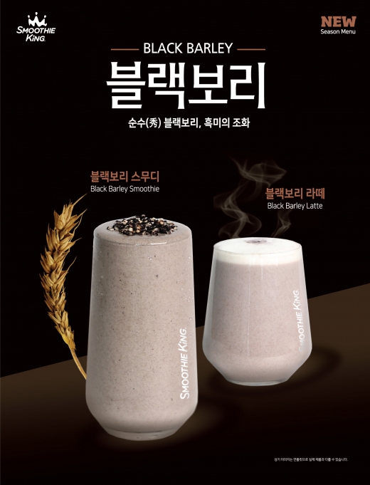 스무디킹, '블랙보리' 활용한 스무디, 라떼 등 신메뉴 2종 출시