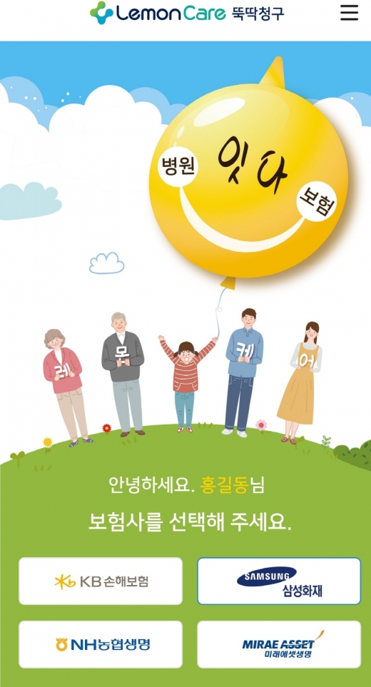 레몬헬스케어, 삼성화재와 실손 간편청구 협업