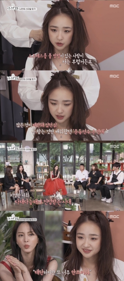 손연재 스트레스. /사진=언니네쌀롱 방송캡처