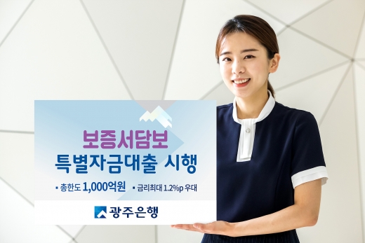 /사진=광주은행 제공.