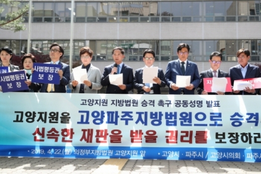 고양지원 지방법원 승격 공동발표 장면. / 사진제공=고양시