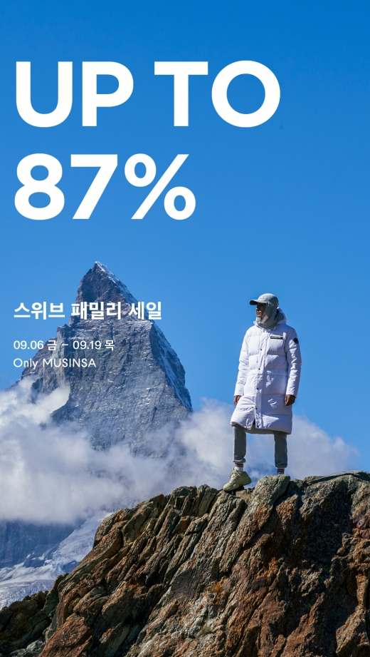 무신사 스위브 패밀리세일. /사진=무신사 홈페이지 캡처