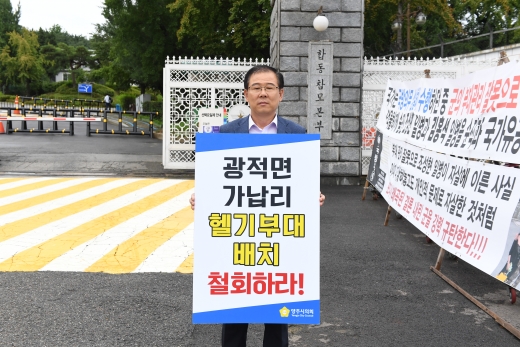 이희창 의장이 국방부 정문 앞에서 헬기부대 배치 철회를 촉구하는 피켓을 들고 1인 시위를 하고 있다. / 사진제공=양주시의회
