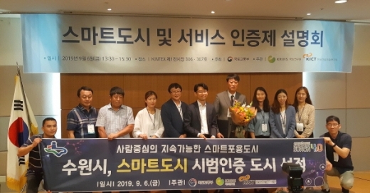 수원시가 국토교통부와 국토연구원이 주관한 ‘스마트도시 시범인증도시 공모사업’에참여해 시범인증도시로 선정됐다. / 사진제공=수원시