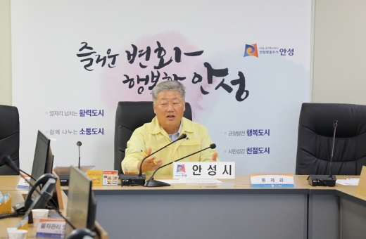 태풍 긴급상황판단회의. / 사진제공=안성시