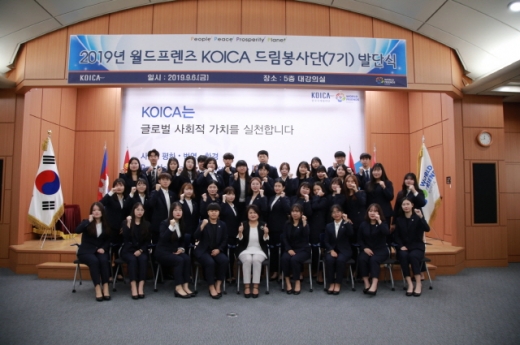 6일 서울시 서초구 글로벌인재교육원에서 개최된 국내교육 발단식에서 기념사진을 촬영을 하고 있는 코이카 드림봉사단. /사진=코이카