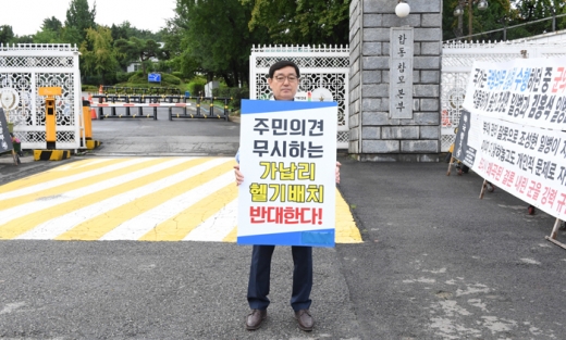 박재만 의원은 국방부 앞에서 주민의견 무시하는 가납리 헬기부대 이전 계획의 철회를 촉구하는 1인 시위를 벌였다. / 사진제공=경기도의회