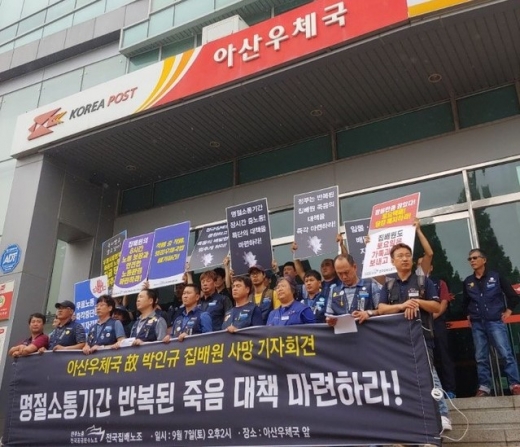 민주노총 공공운수노조 전국집배노동조합 관계자들이 7일 오후 아산우체국 앞에서 전날 아산우체국에 근무하는 고 박인규 집배원의 우편물 배달과정 중 발생한 교통사고 사망과 관련해 "명절 소통 기간 반복되는 죽음 대책을 마련하라"고 주장하며 대책 마련을 촉구하고 있다./사진=뉴시스(민주노총 제공)
