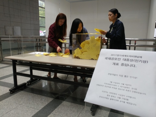 국제공모전 대중상 개표. / 사진제공=한국도자재단