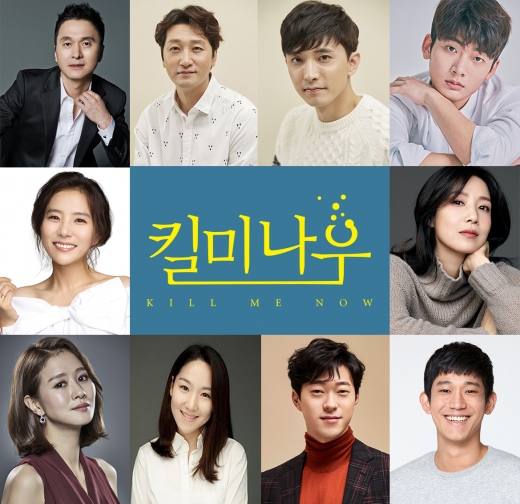 연극 '킬 미 나우' 캐스팅. / 사진제공=의정부예술의전당