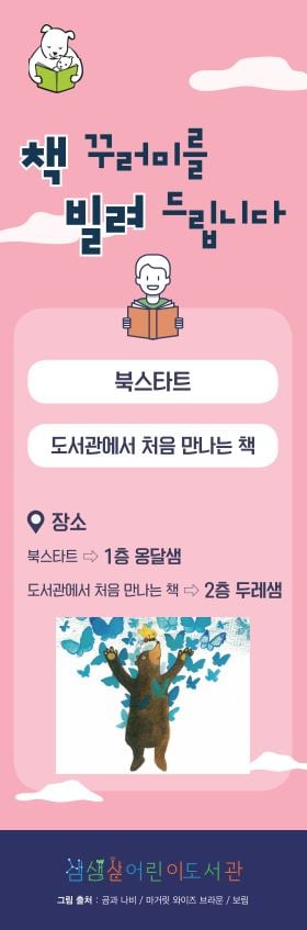 책꾸러미 홍보 배너. / 자료제공=수원문화재단