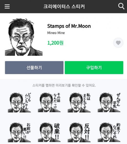 라인에서 최근 판매 금지된 문 대통령 비하 스티커. /사진=라인스토어 캡처