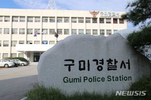 구미경찰서. /사진=뉴시스