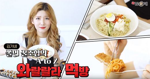 김가네 쫄면과 함께 먹으면 좋은 꿀조합 먹방 영상 댓글 이벤트 진행