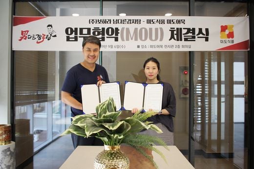 남다른감자탕, 미도식품과 ‘신메뉴 개발’을 위한 업무 협약 체결