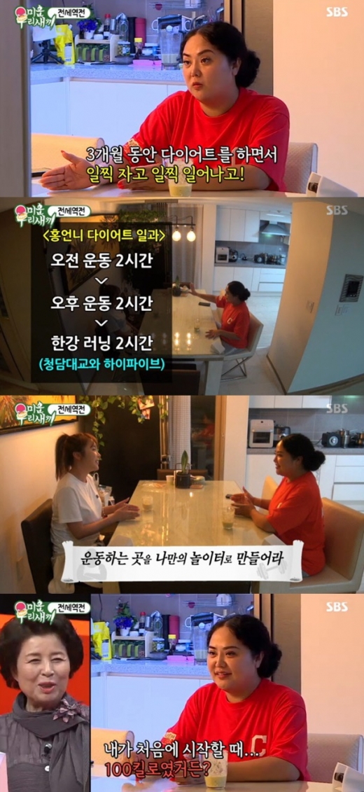 홍선영 다이어트. /사진=미우새 방송캡처