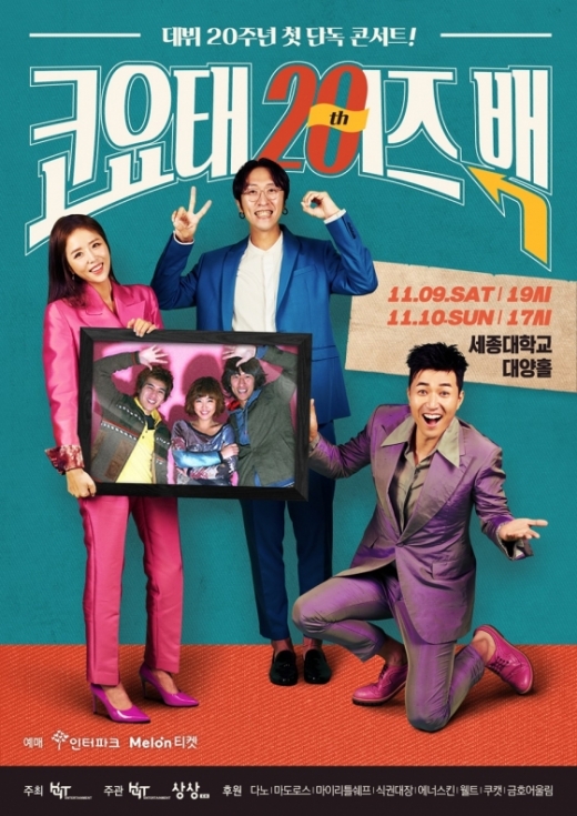 코요태. /사진=KYT엔터테인먼트 제공 